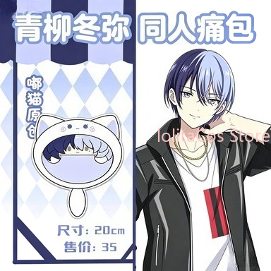 Anime Cosplay Japan - New Aoyagi Toya 20cm Plush Bag