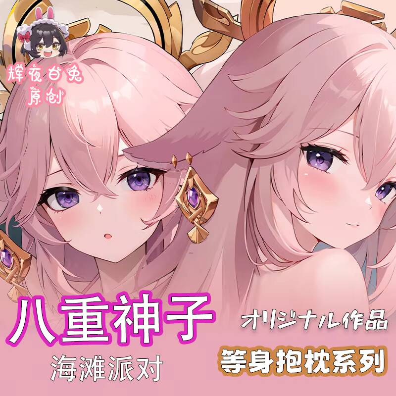Yae  Pillow Case Miko Genshin  - Cosplay Anime Yae Miko avis et prix